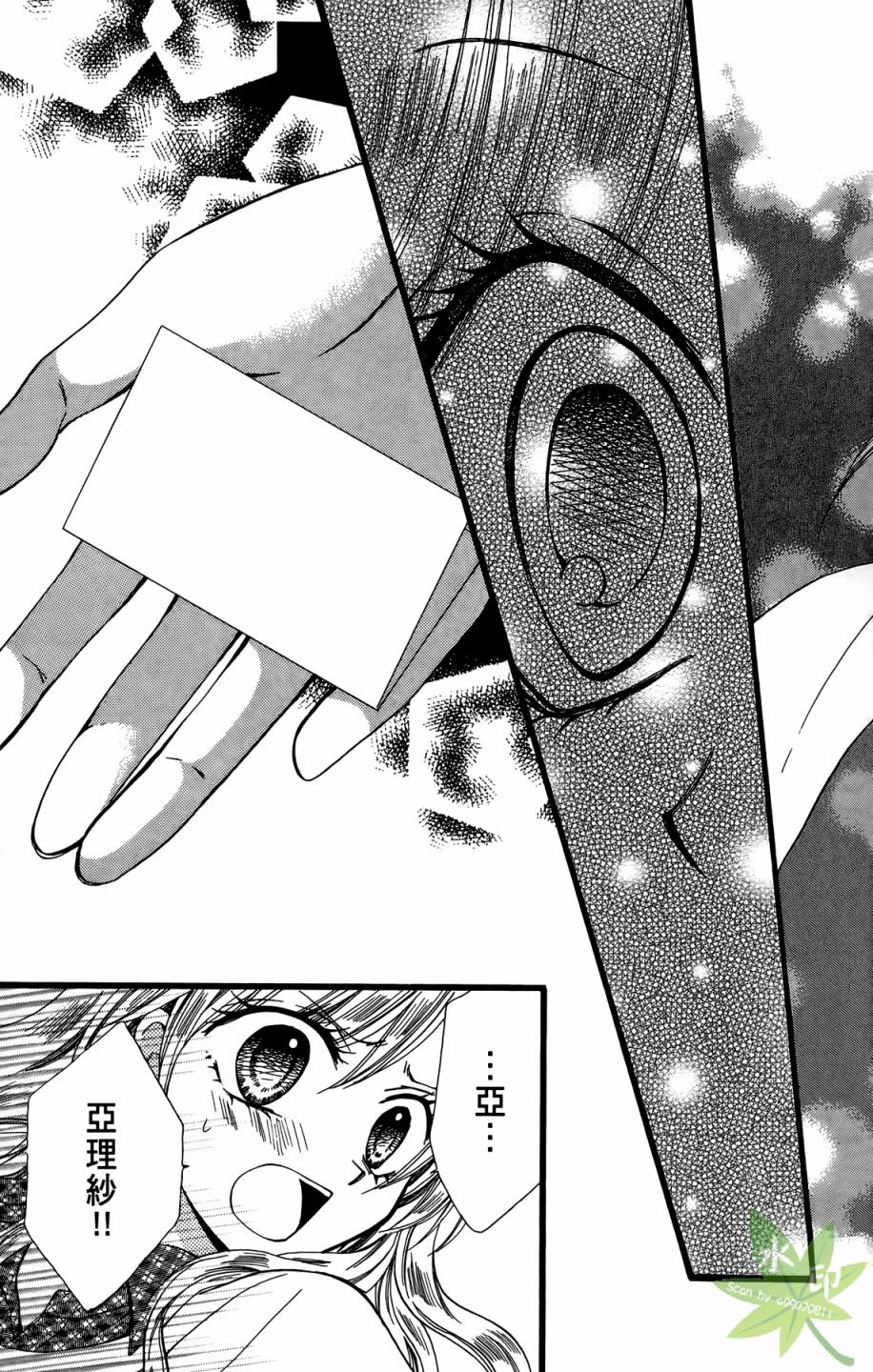 ARISA亚里纱 第10卷 第154页