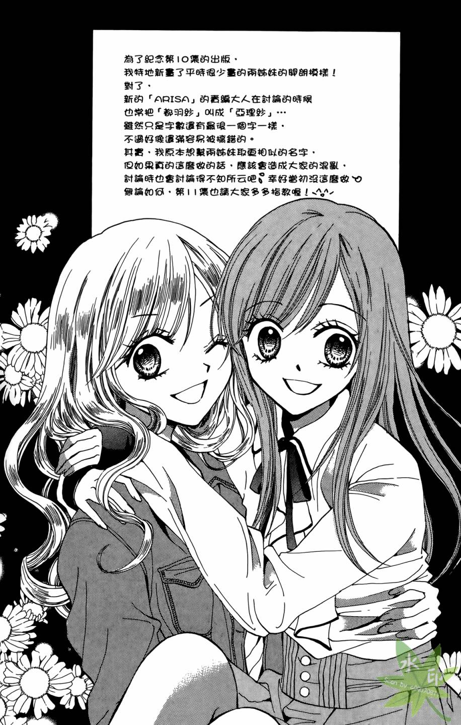 ARISA亚里纱 第10卷 第158页