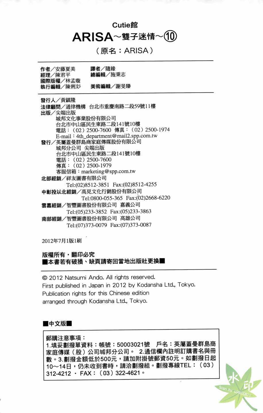 ARISA亚里纱第10卷图