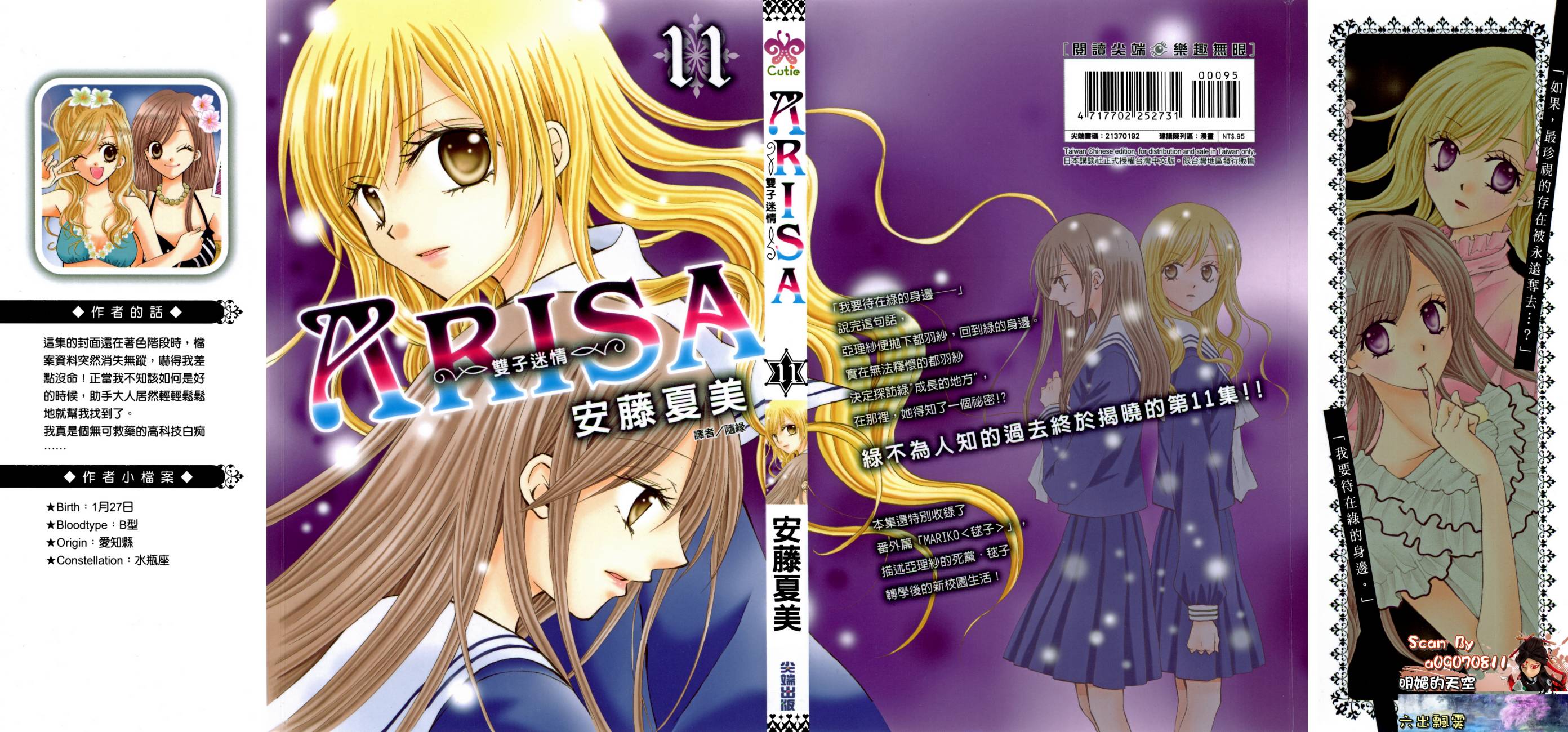 ARISA亚里纱第11卷图