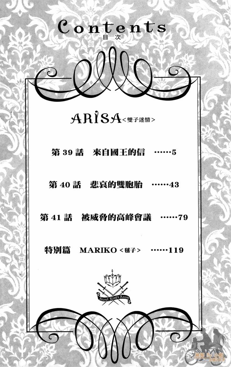ARISA亚里纱 第11卷 第3页