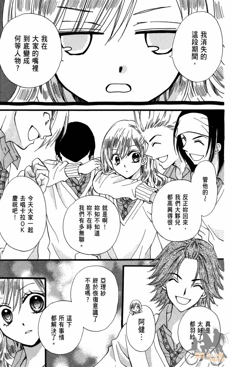 ARISA亚里纱 第11卷 第10页