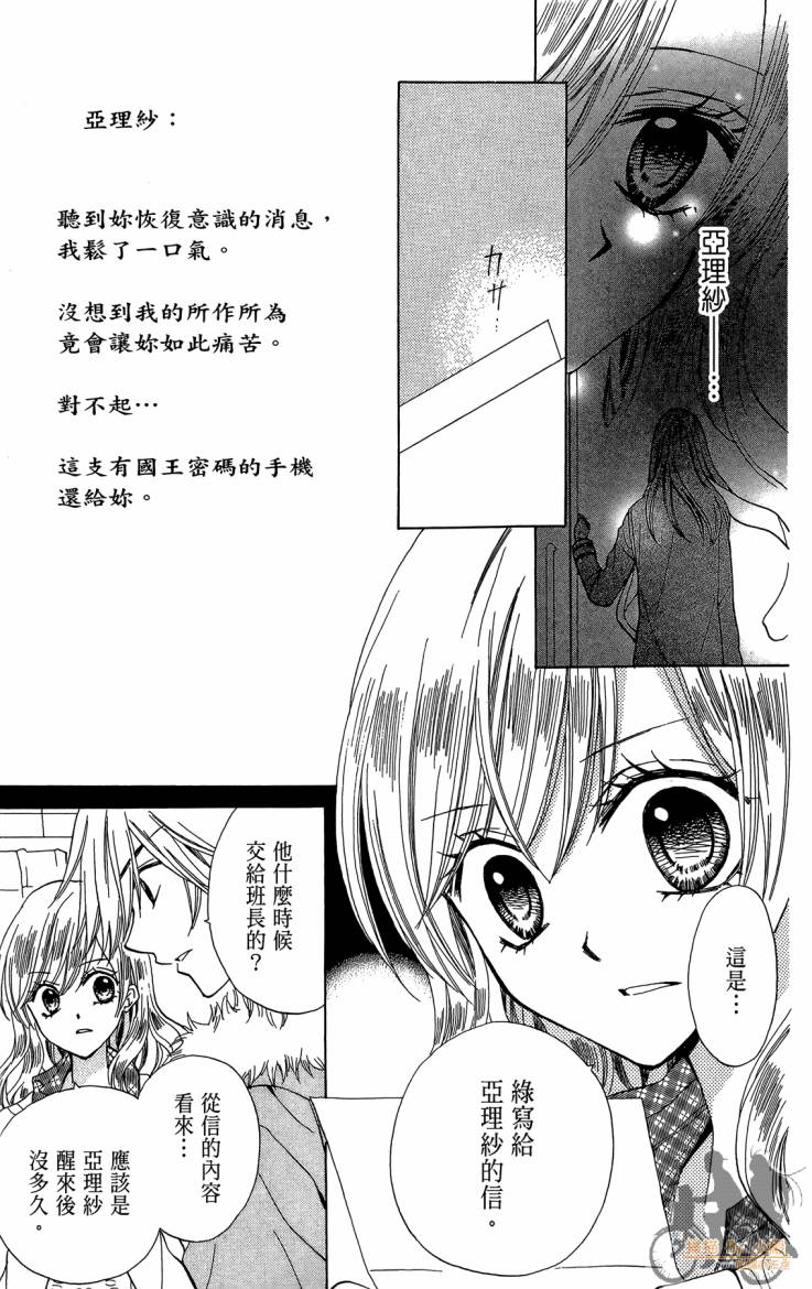 ARISA亚里纱 第11卷 第12页