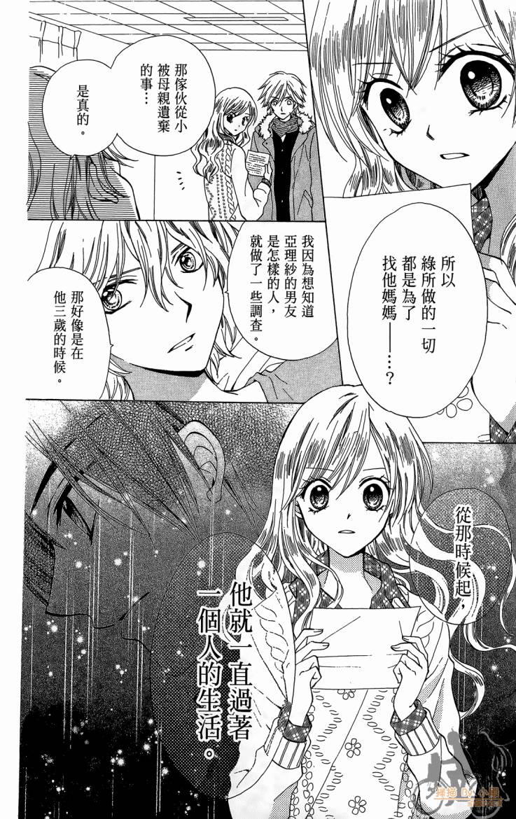 ARISA亚里纱 第11卷 第15页