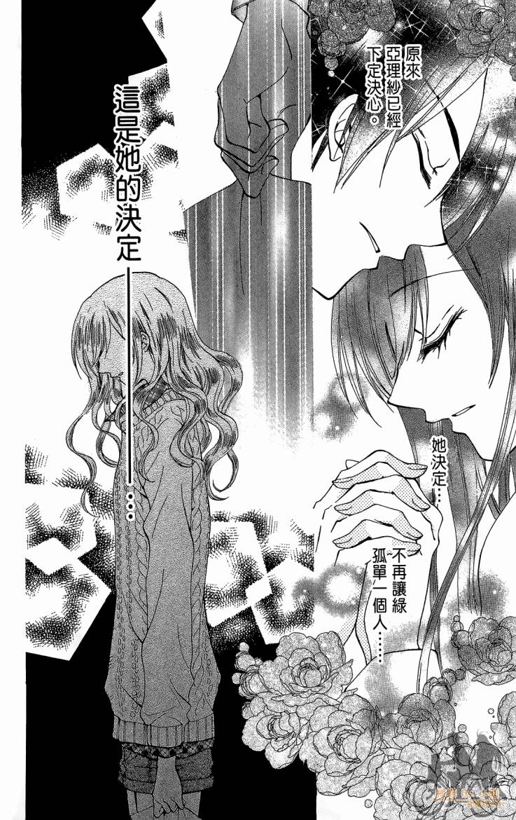 ARISA亚里纱 第11卷 第19页