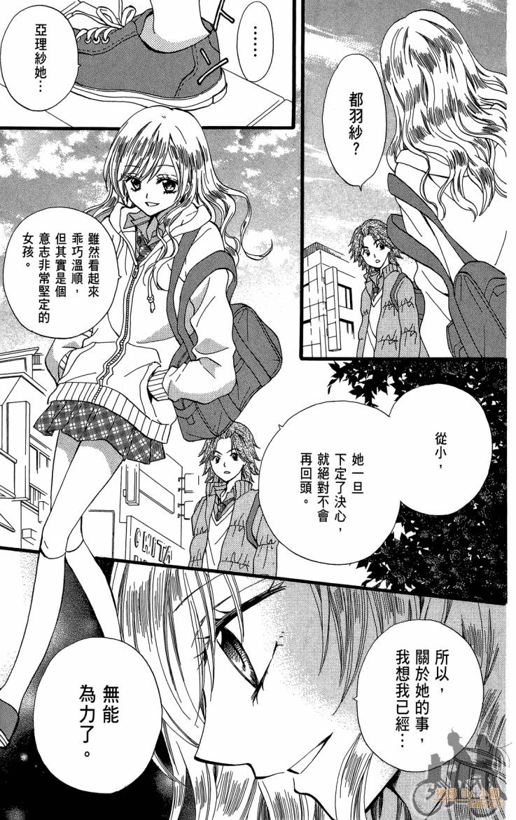 ARISA亚里纱 第11卷 第20页