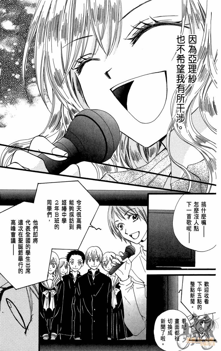 ARISA亚里纱 第11卷 第24页