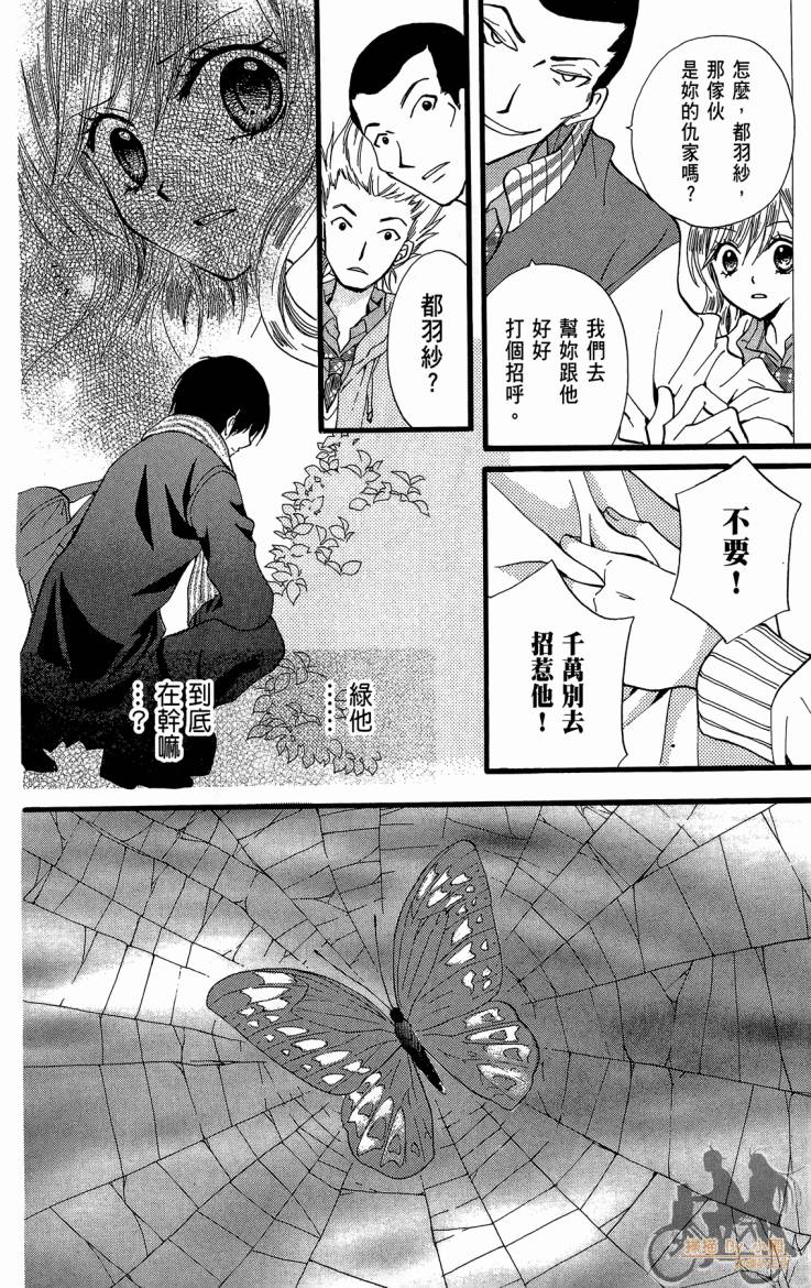 ARISA亚里纱 第11卷 第29页