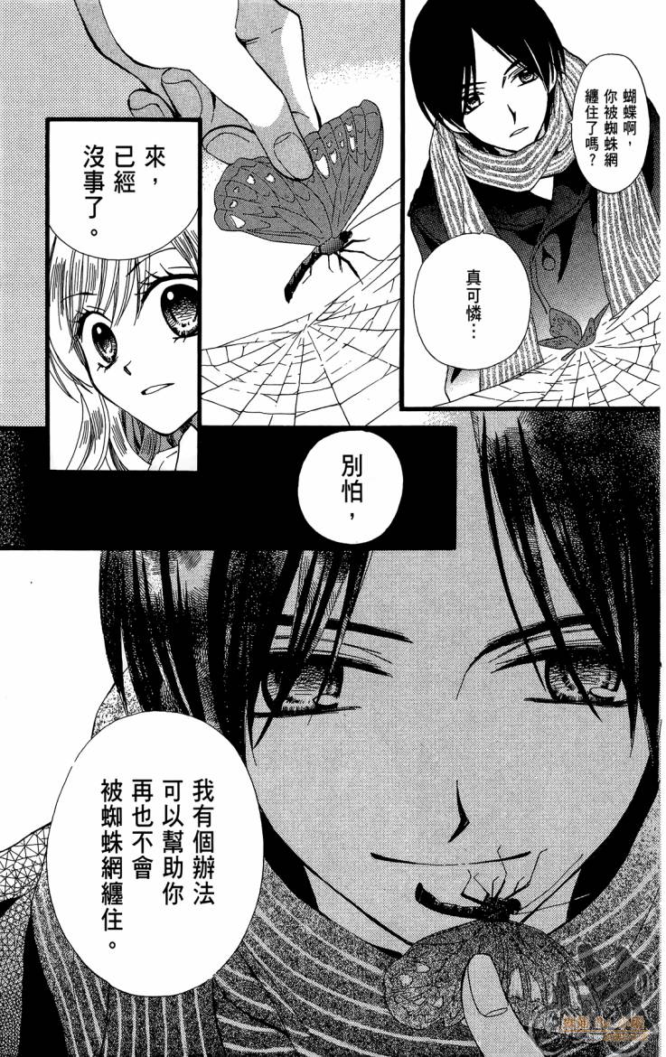 ARISA亚里纱 第11卷 第30页