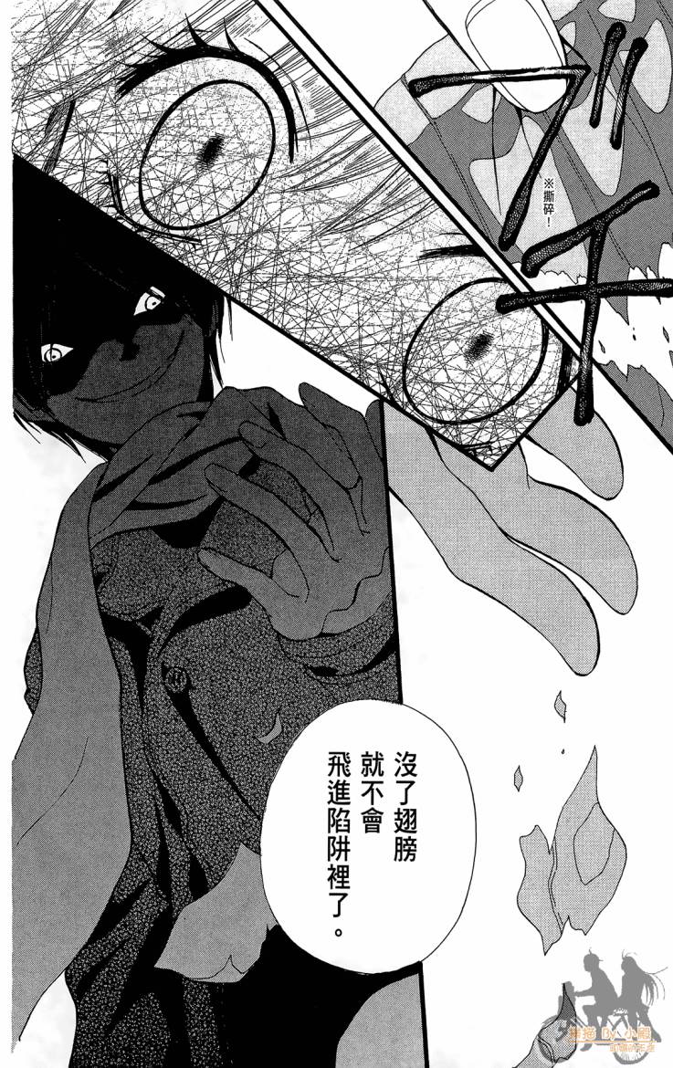 ARISA亚里纱 第11卷 第31页