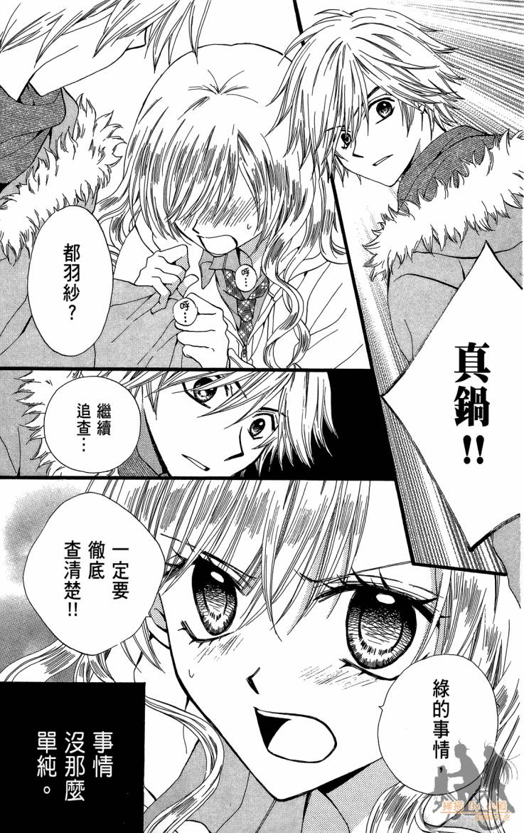 ARISA亚里纱 第11卷 第34页