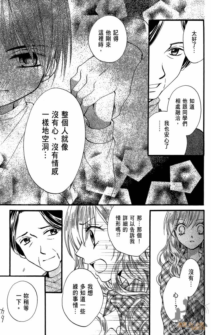 ARISA亚里纱 第11卷 第50页