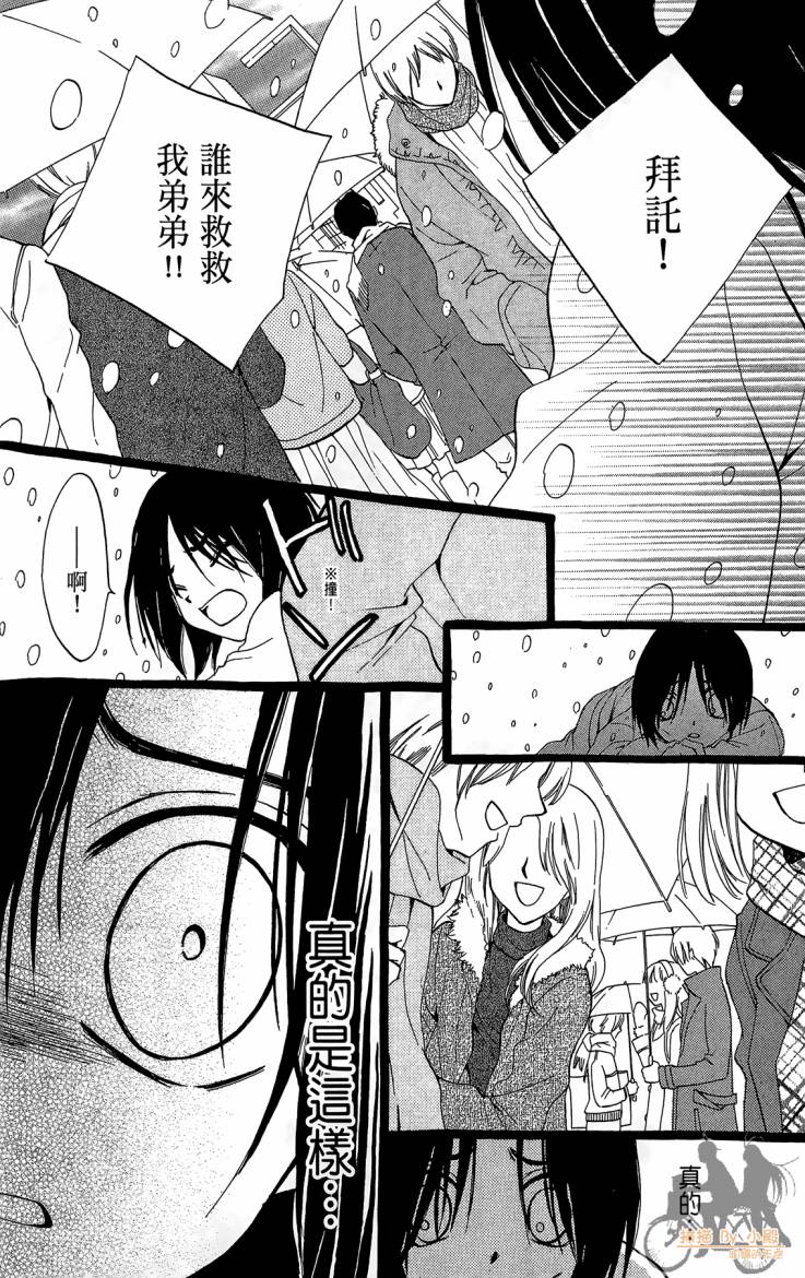 ARISA亚里纱 第11卷 第67页