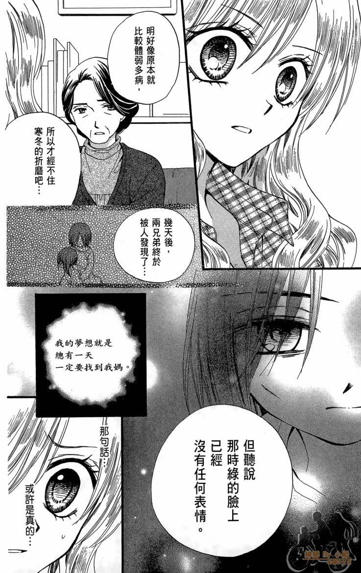 ARISA亚里纱 第11卷 第71页