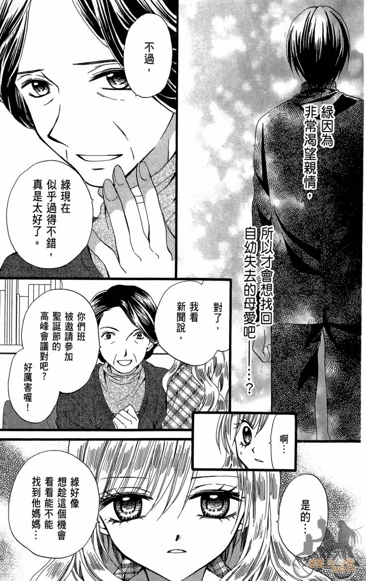 ARISA亚里纱 第11卷 第72页