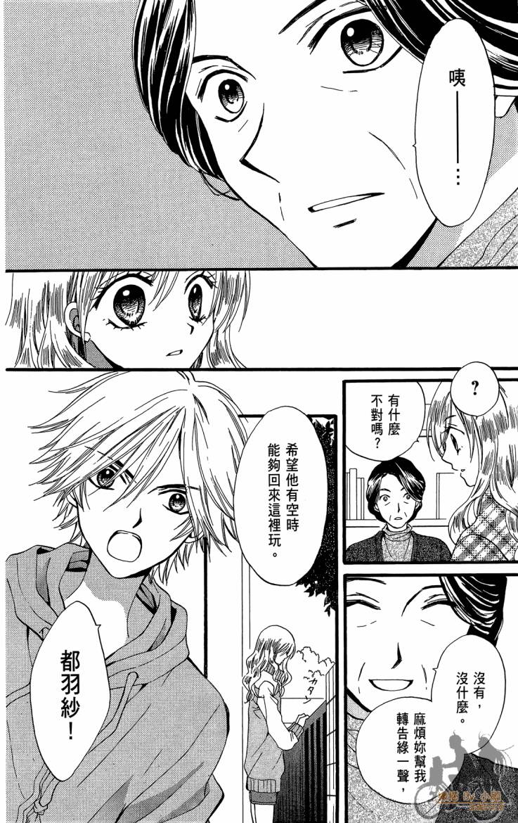 ARISA亚里纱 第11卷 第73页