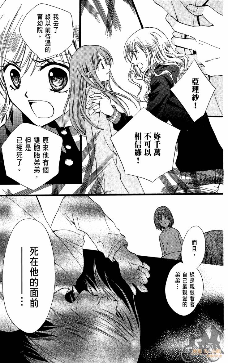 ARISA亚里纱 第11卷 第86页