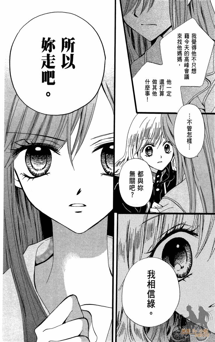 ARISA亚里纱 第11卷 第89页