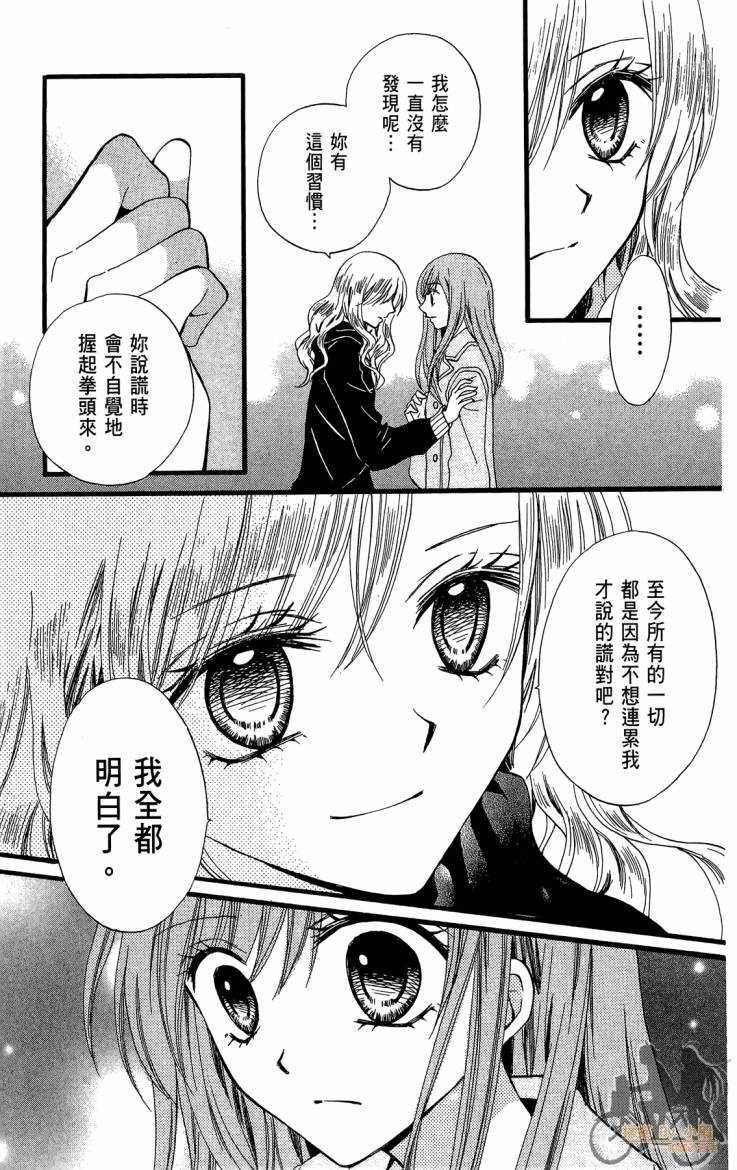 ARISA亚里纱 第11卷 第90页