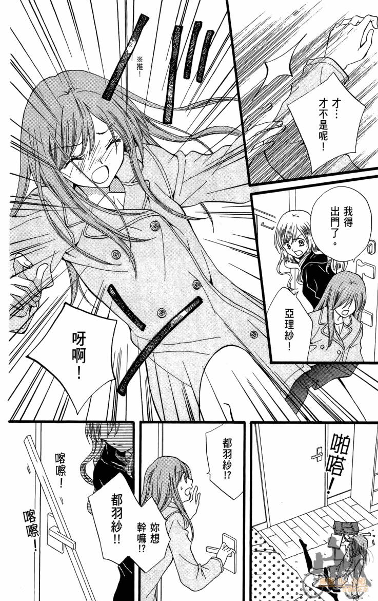 ARISA亚里纱 第11卷 第91页