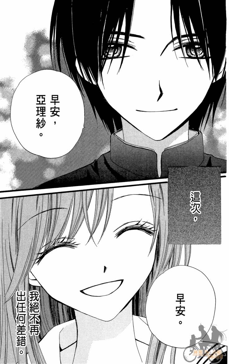 ARISA亚里纱 第11卷 第94页