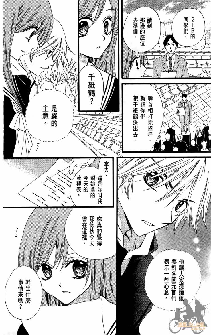 ARISA亚里纱 第11卷 第95页