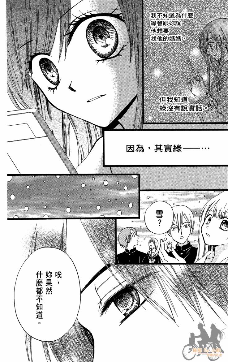 ARISA亚里纱 第11卷 第109页