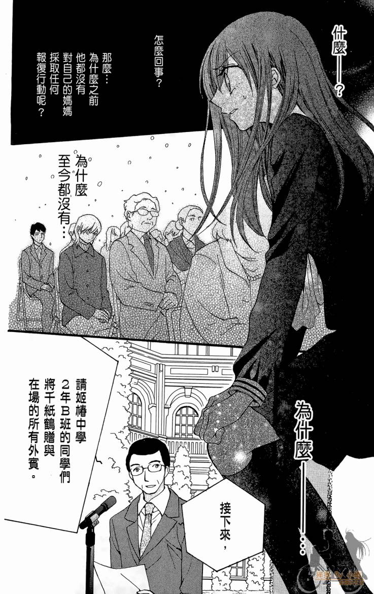 ARISA亚里纱 第11卷 第111页