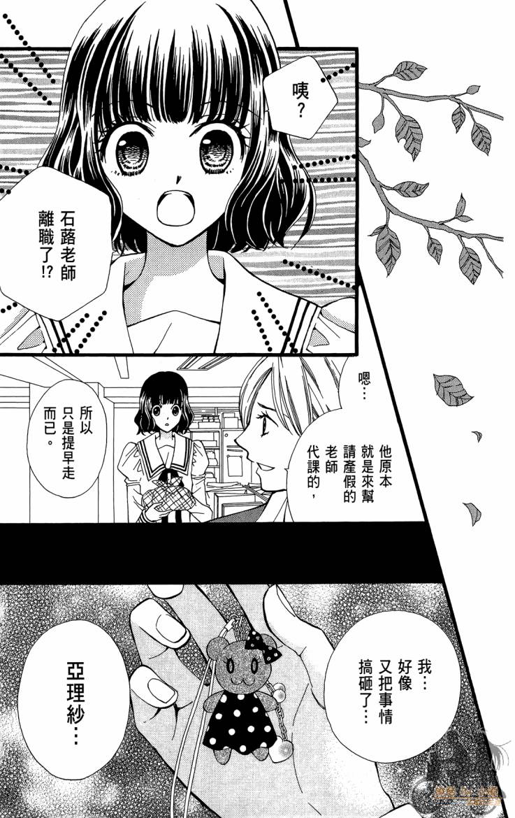 ARISA亚里纱 第11卷 第152页