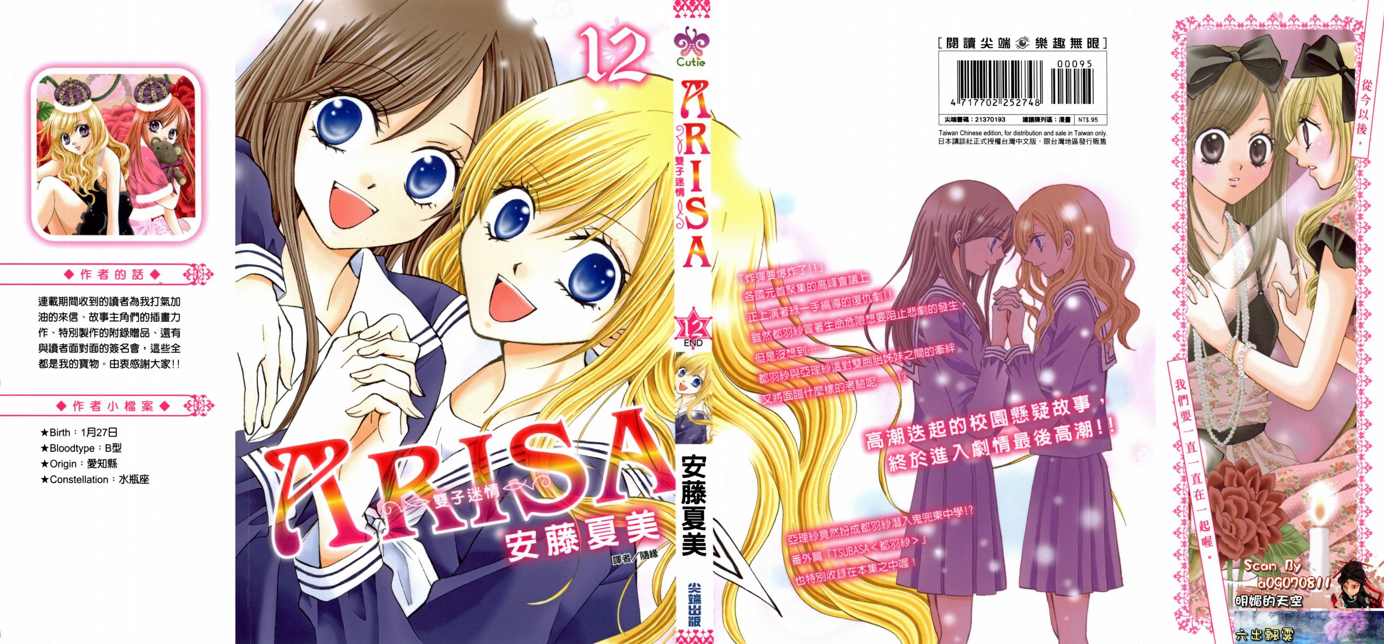 ARISA亚里纱 第12卷 第0页