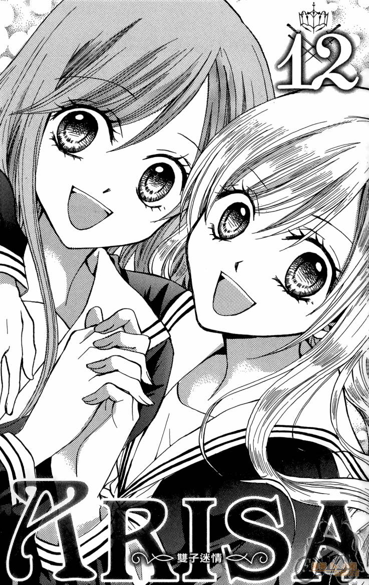 ARISA亚里纱 第12卷 第2页
