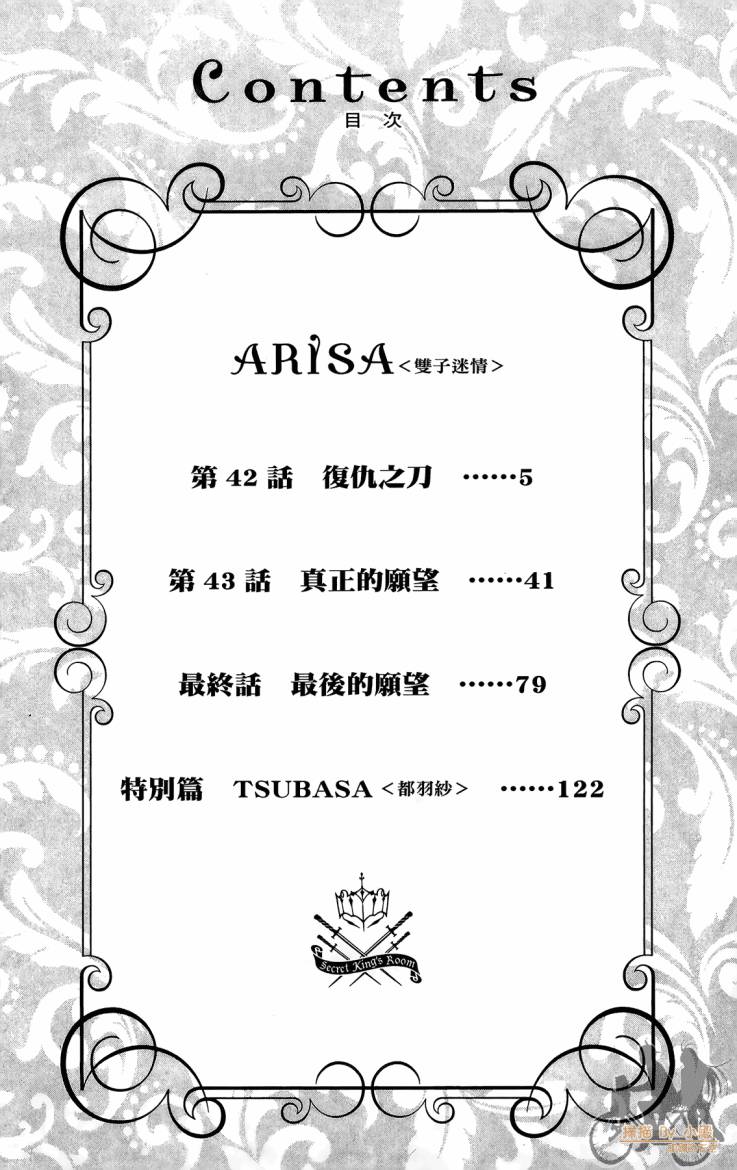 ARISA亚里纱 第12卷 第3页