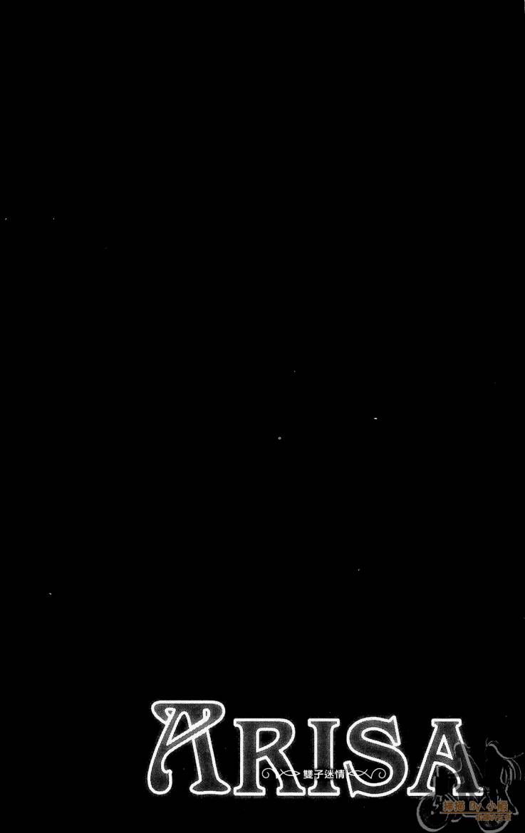 ARISA亚里纱 第12卷 第5页