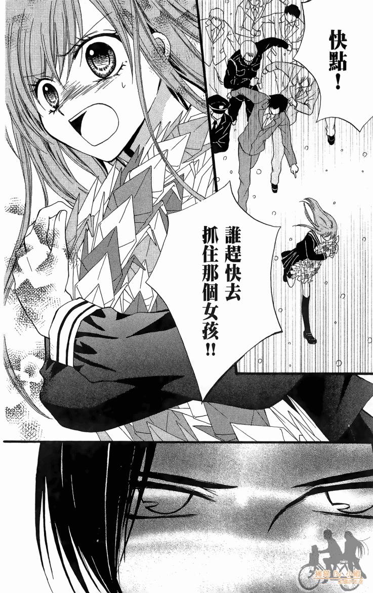 ARISA亚里纱 第12卷 第7页