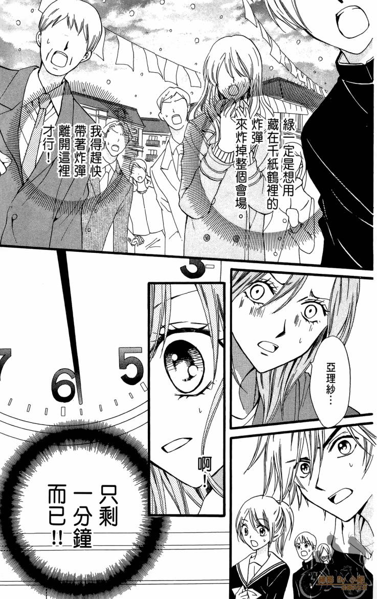 ARISA亚里纱 第12卷 第8页