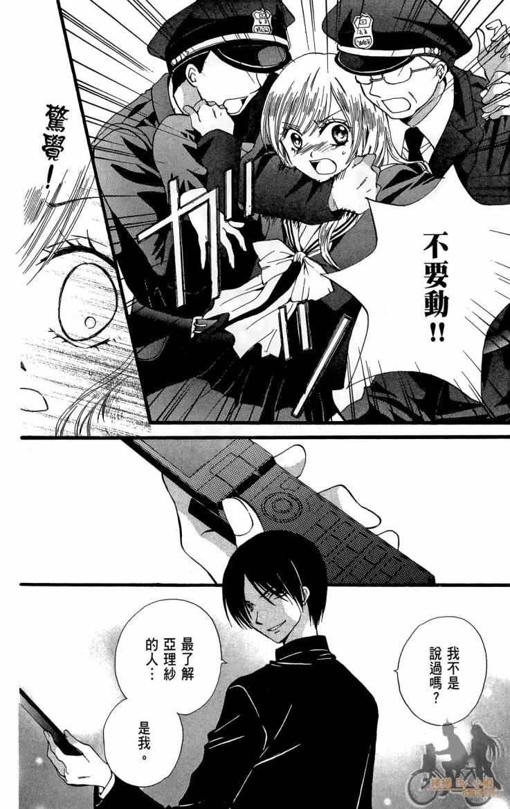 ARISA亚里纱 第12卷 第19页