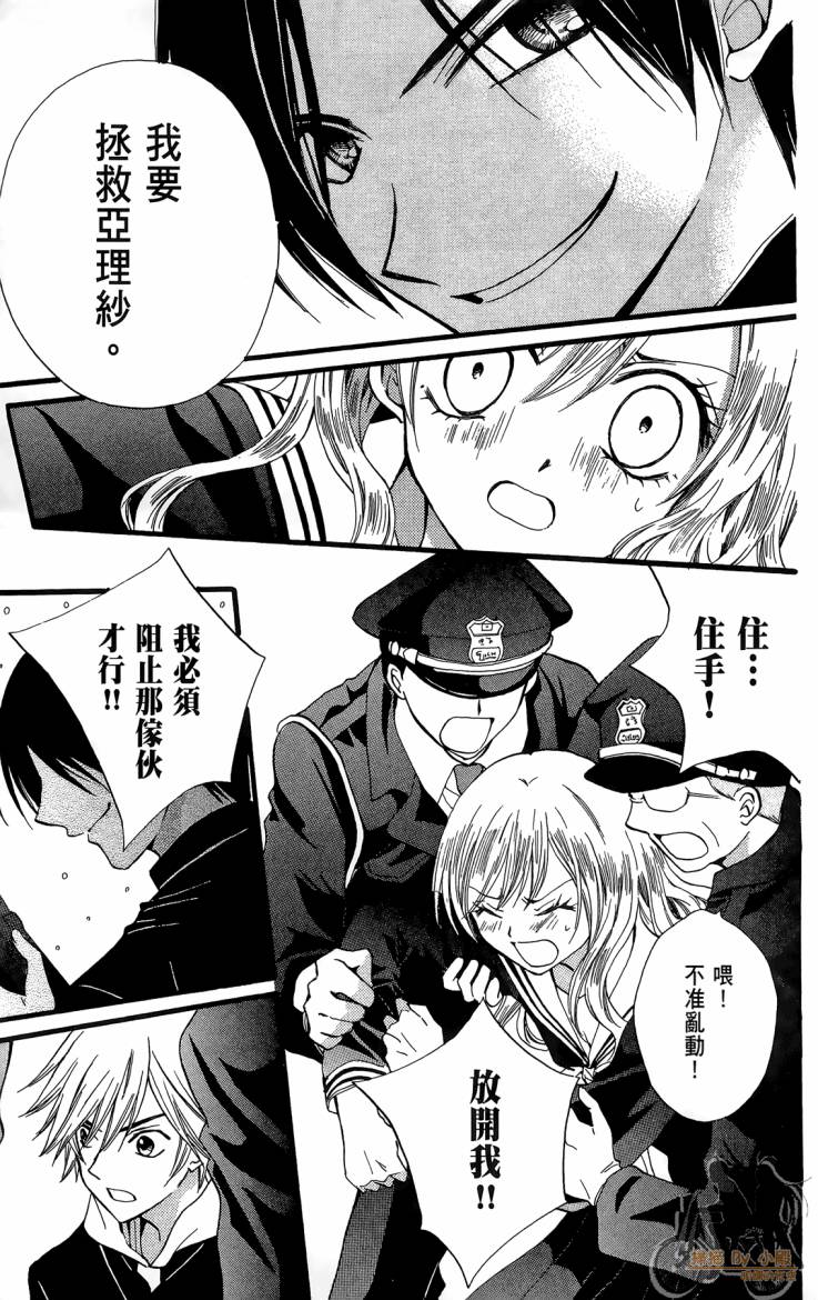 ARISA亚里纱 第12卷 第20页