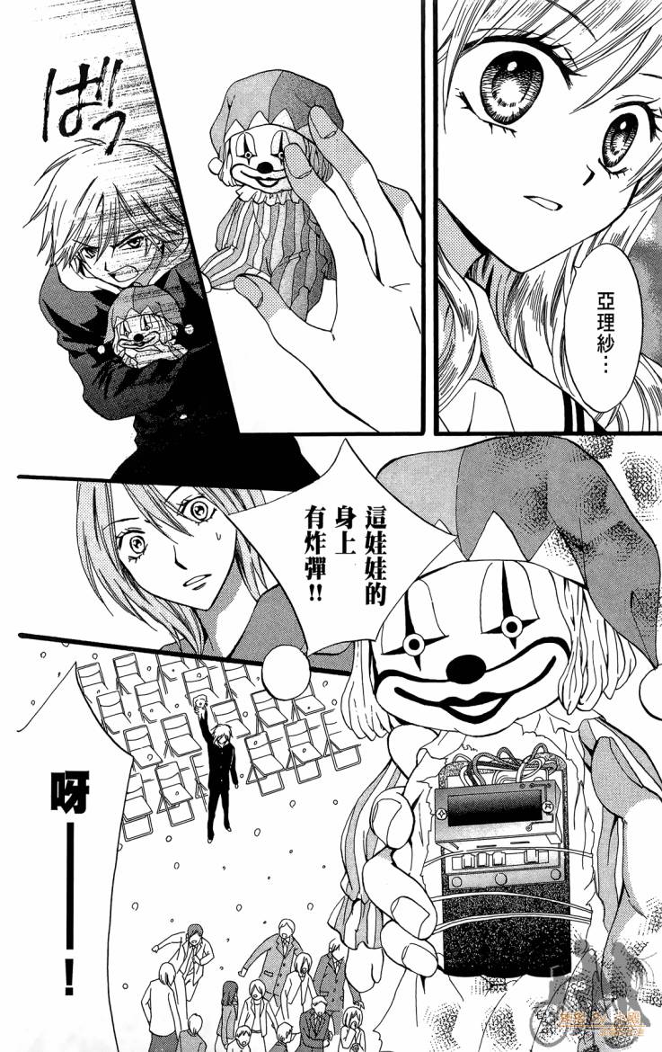 ARISA亚里纱 第12卷 第27页