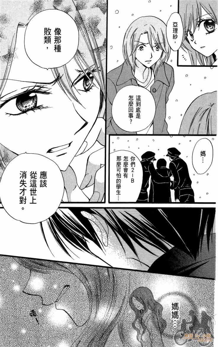 ARISA亚里纱 第12卷 第38页