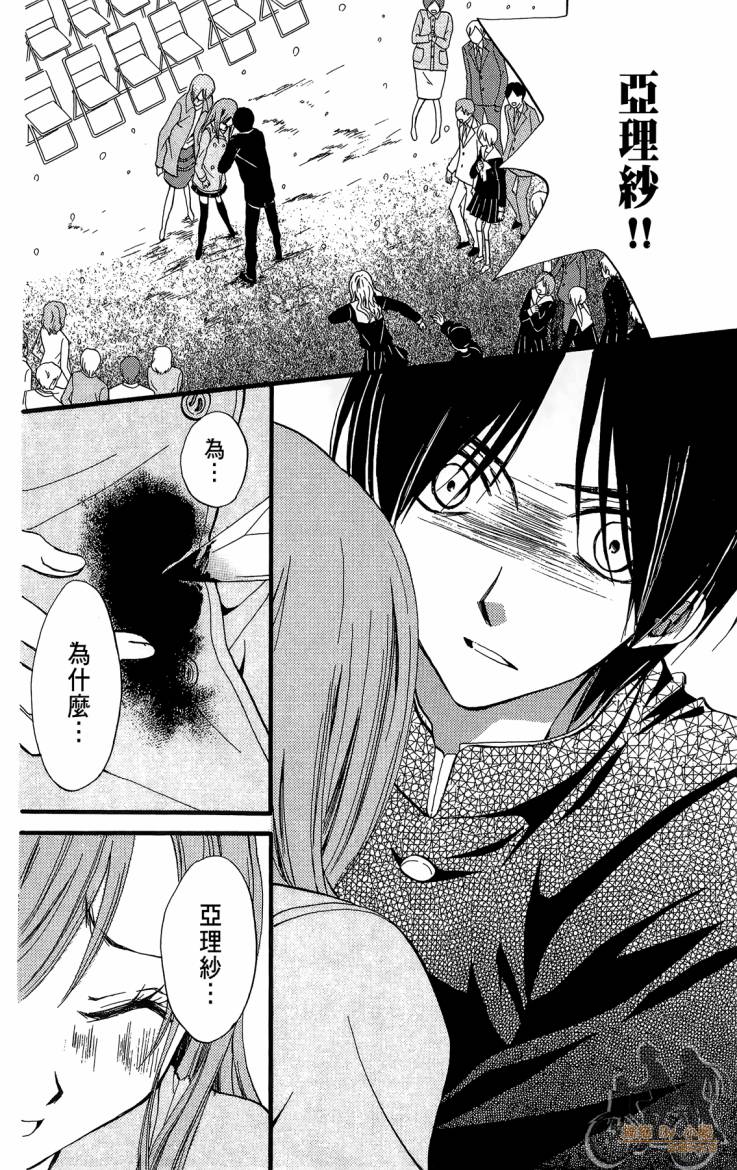 ARISA亚里纱 第12卷 第43页