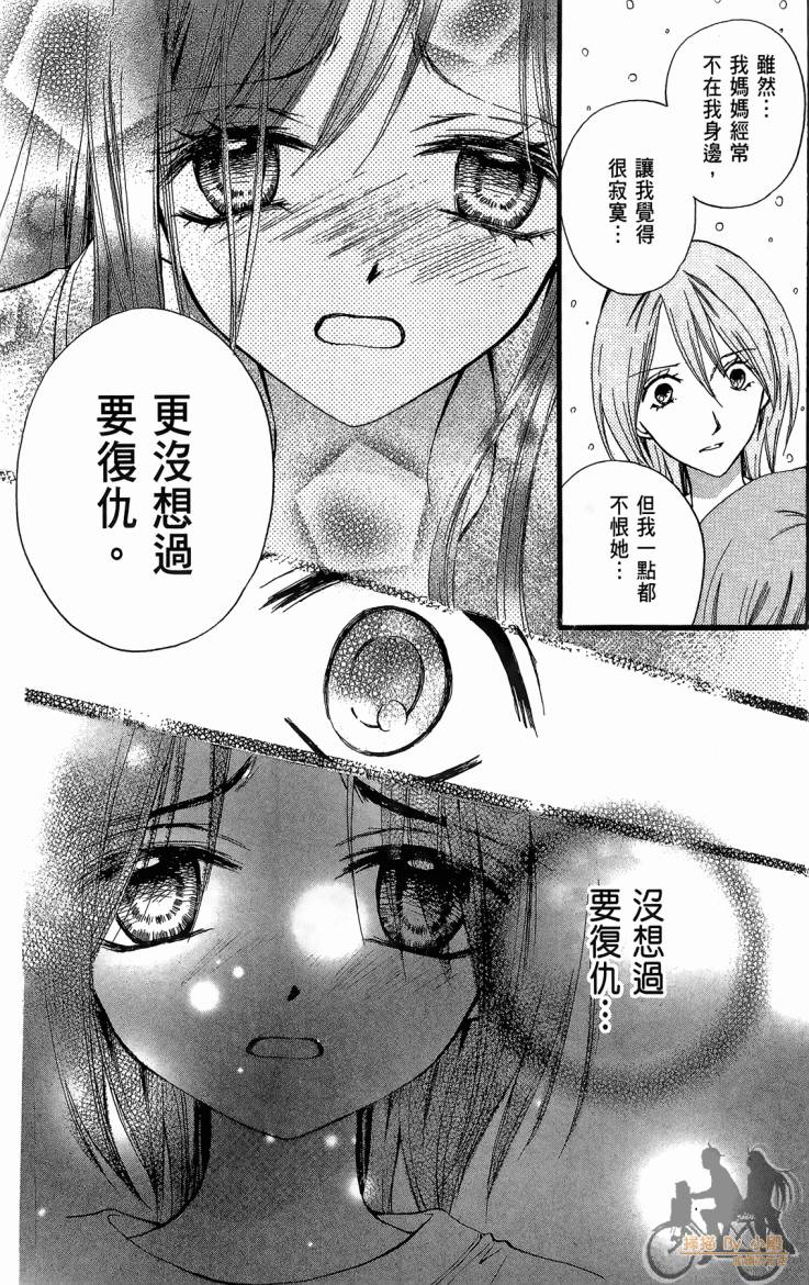 ARISA亚里纱 第12卷 第45页