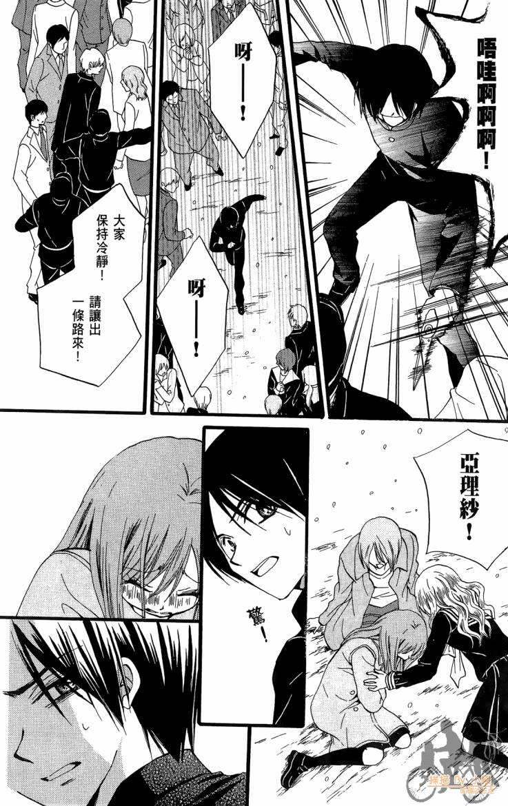 ARISA亚里纱 第12卷 第47页