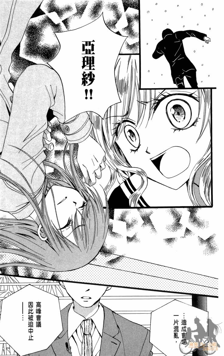 ARISA亚里纱 第12卷 第48页