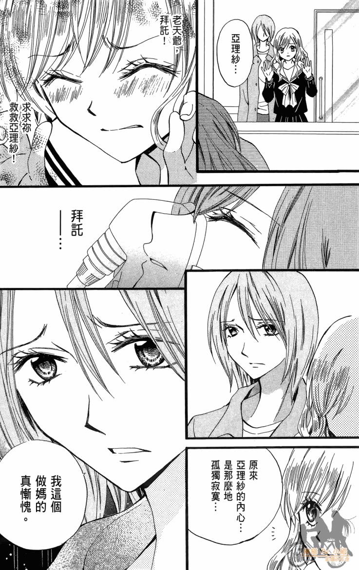 ARISA亚里纱 第12卷 第54页