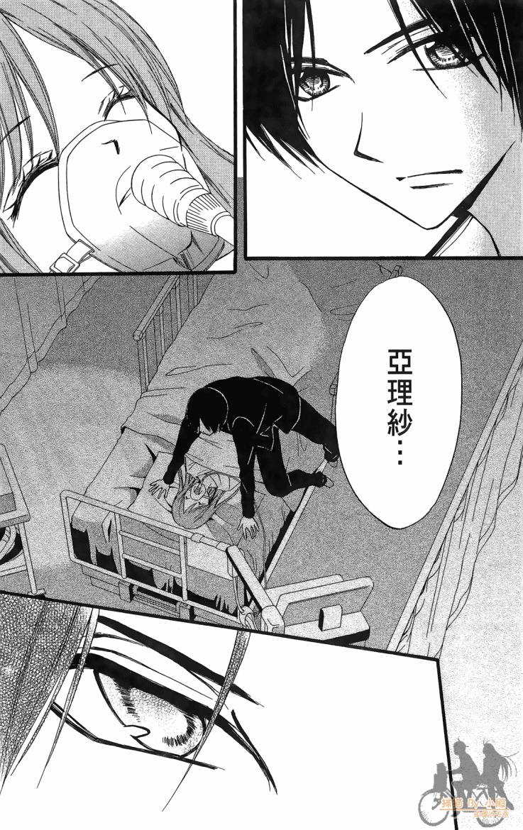 ARISA亚里纱 第12卷 第58页