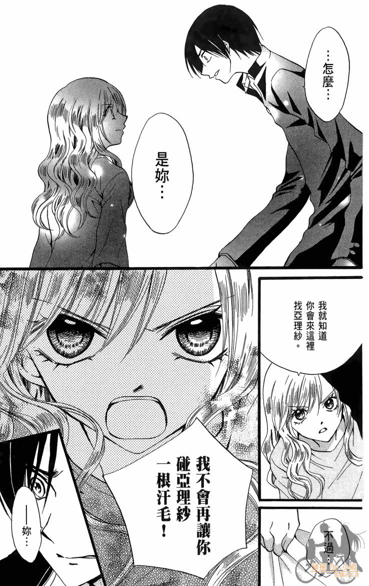 ARISA亚里纱 第12卷 第62页