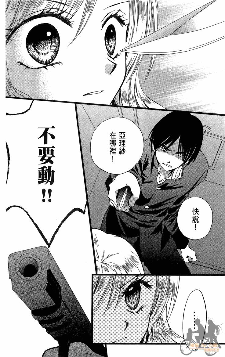 ARISA亚里纱 第12卷 第63页