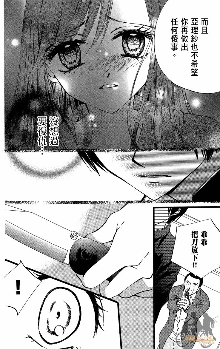 ARISA亚里纱 第12卷 第65页