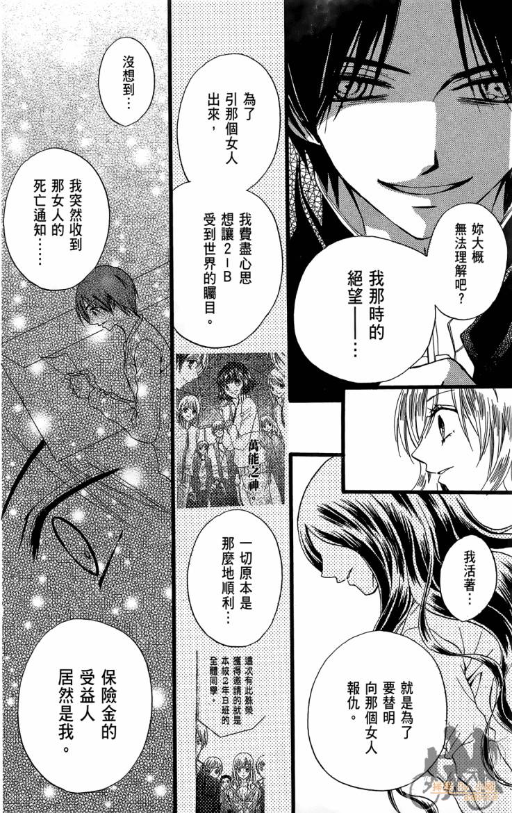 ARISA亚里纱 第12卷 第67页