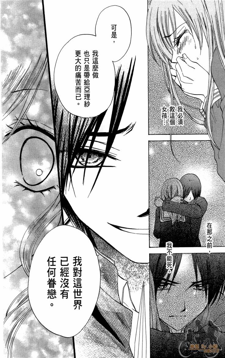 ARISA亚里纱 第12卷 第69页